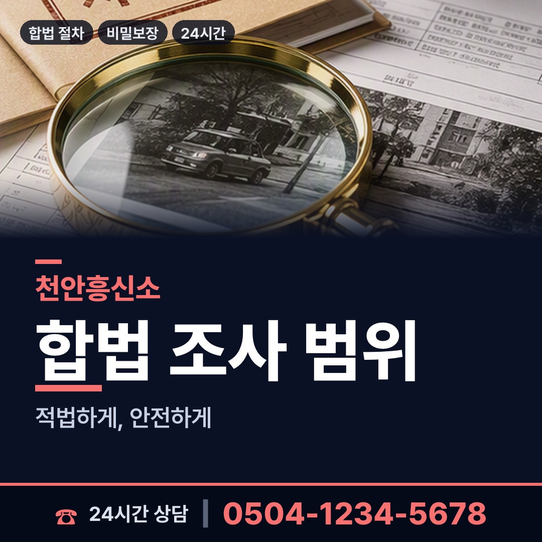 천안 성환읍 횡령조사 상담 안내