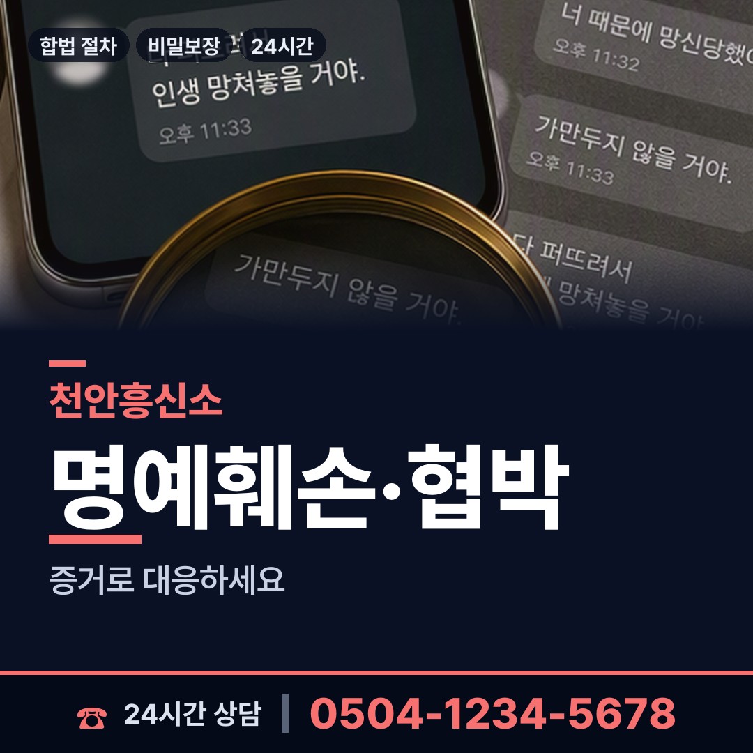 천안 성환읍 합법흥신소 상담 안내