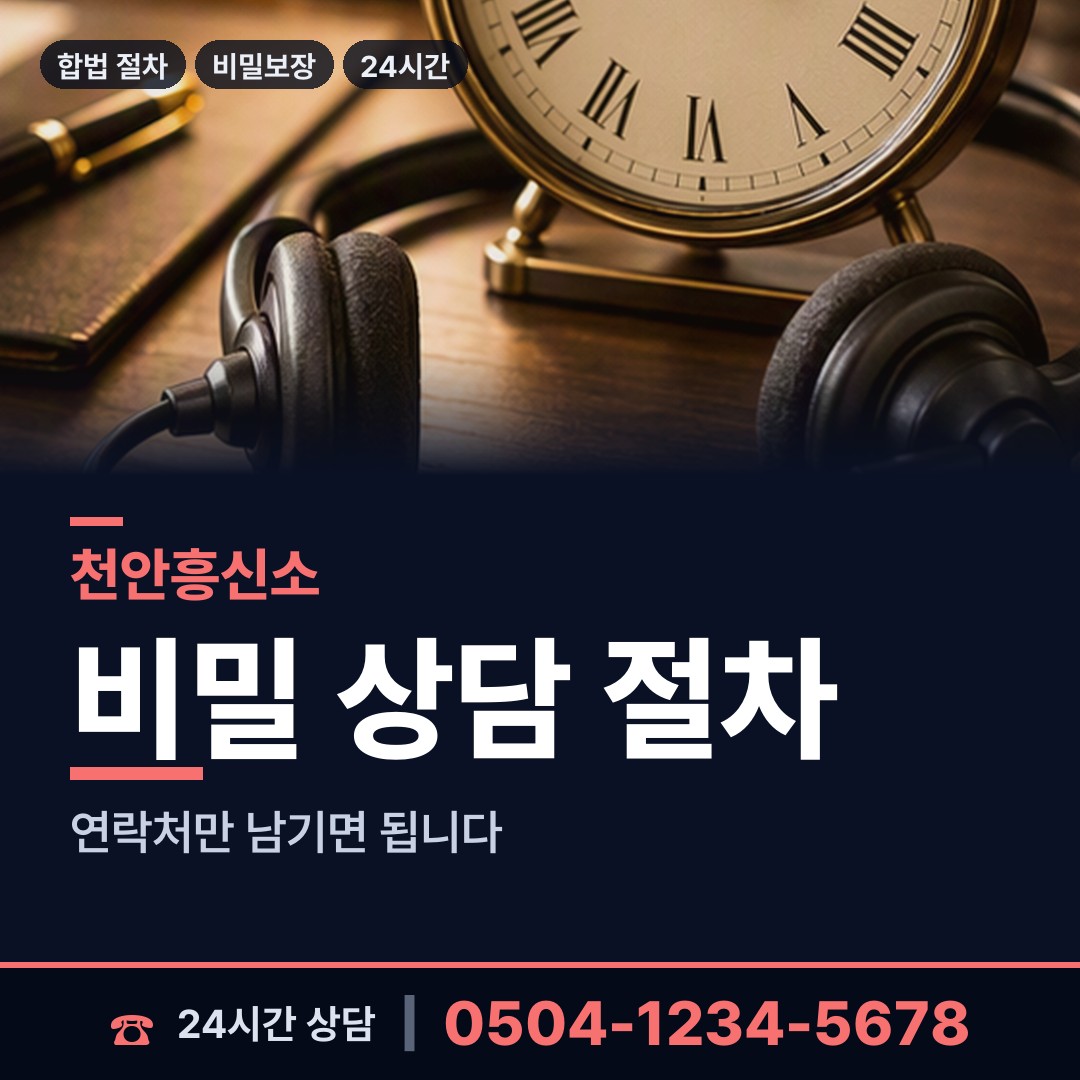 천안 성환읍 바람증거 상담 안내