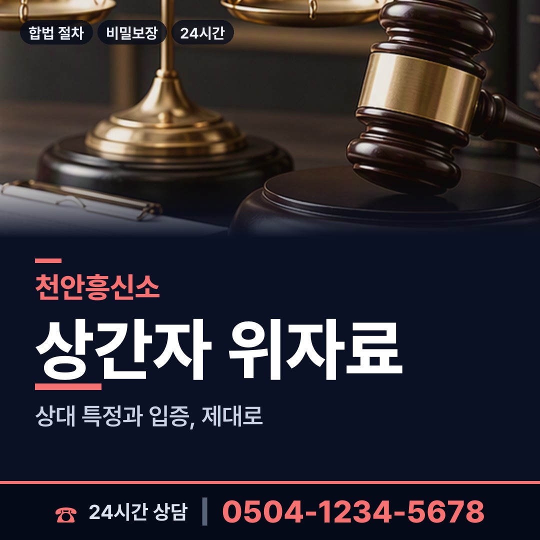 천안 성환읍 중고거래사기 상담 안내