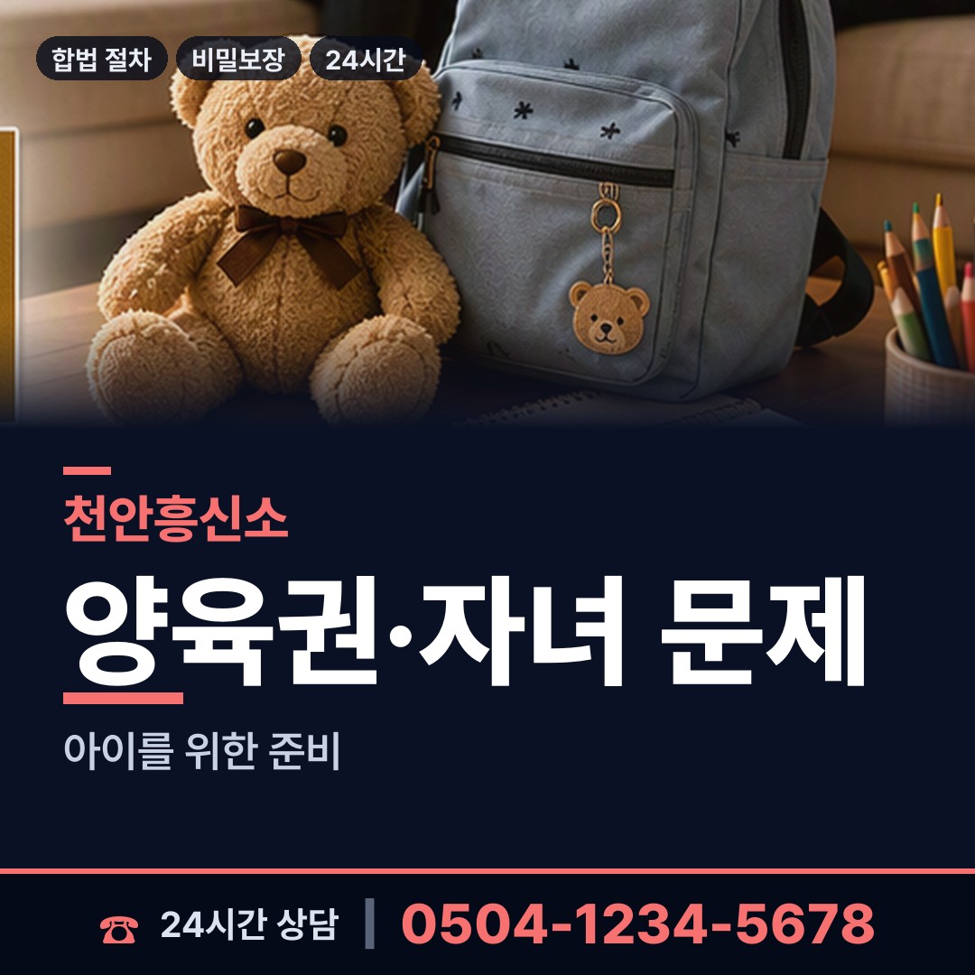 천안 성환읍 예비배우자조사 상담 안내